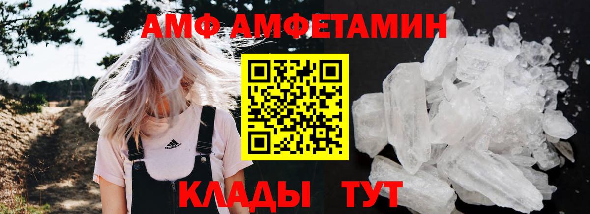 Amphetamine 98%  Вход с VPN  АМФ  Фурманов 
