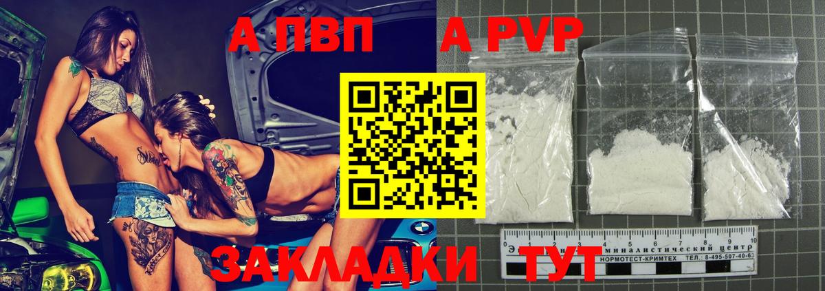 А ПВП СК  APVP СК КРИС  APVP  наркота  А ПВП СК  Фурманов  Вход с VPN 