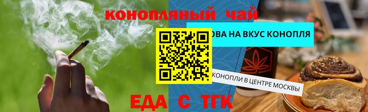 Фурманов  Еда ТГК марихуана  Вход с VPN 