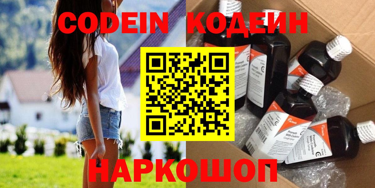 Кодеин Purple Drank Фурманов