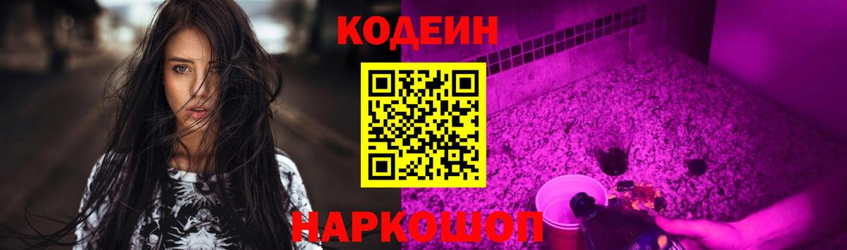 Фурманов  Кодеиновый сироп Lean напиток Lean (лин)  Codein напиток Lean (лин)  Вход с VPN 