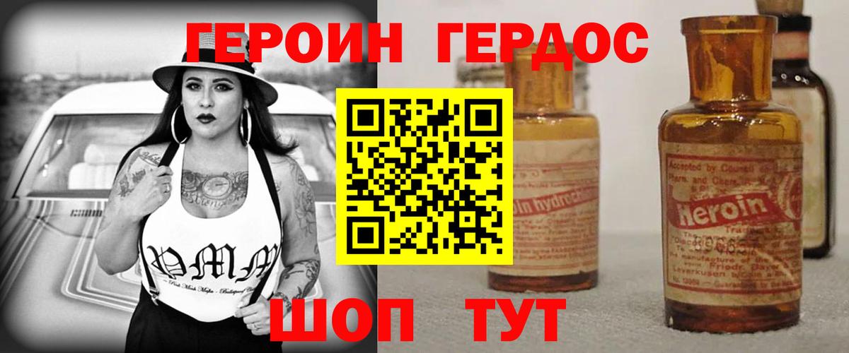 Фурманов  ГЕРОИН  Вход с VPN  ГЕРОИН Heroin 