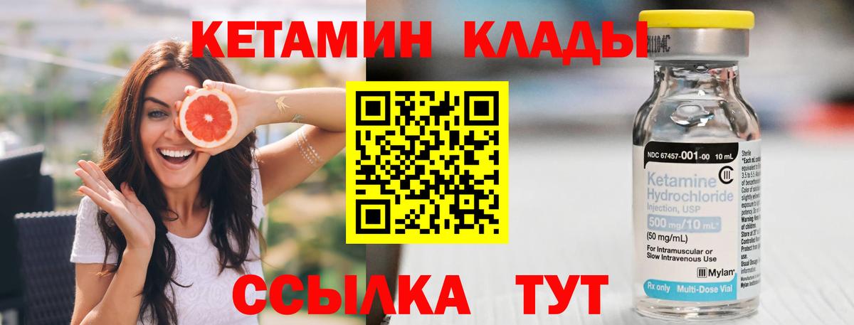 КЕТАМИН VHQ Фурманов